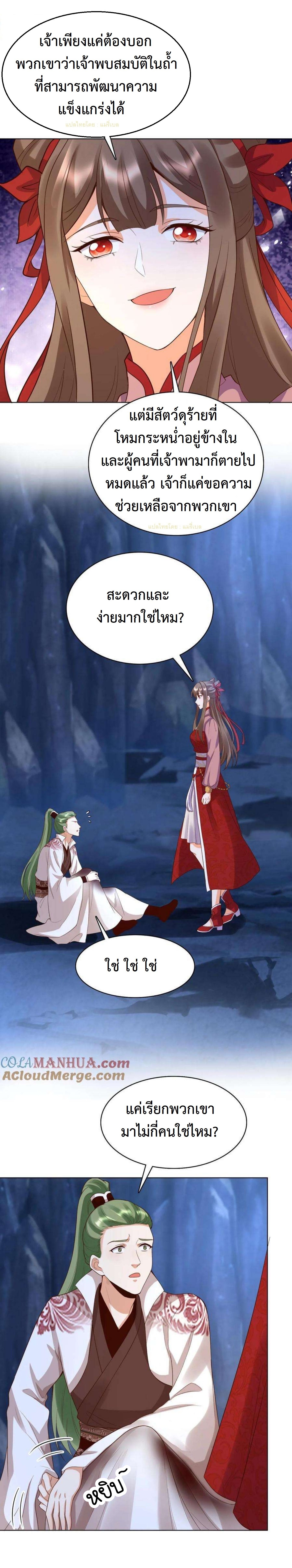 ปีศาจที่ไร้เทียมทานในโลก ตอนที่ 259 หน้า 7