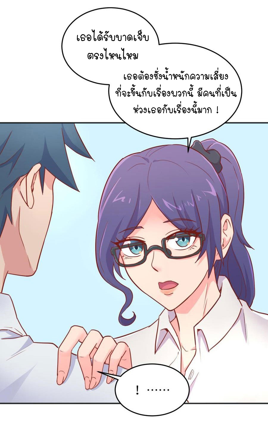 เทพเซียนหมอ ของยัยเทพธิดา ตอนที่ 40 หน้า 10