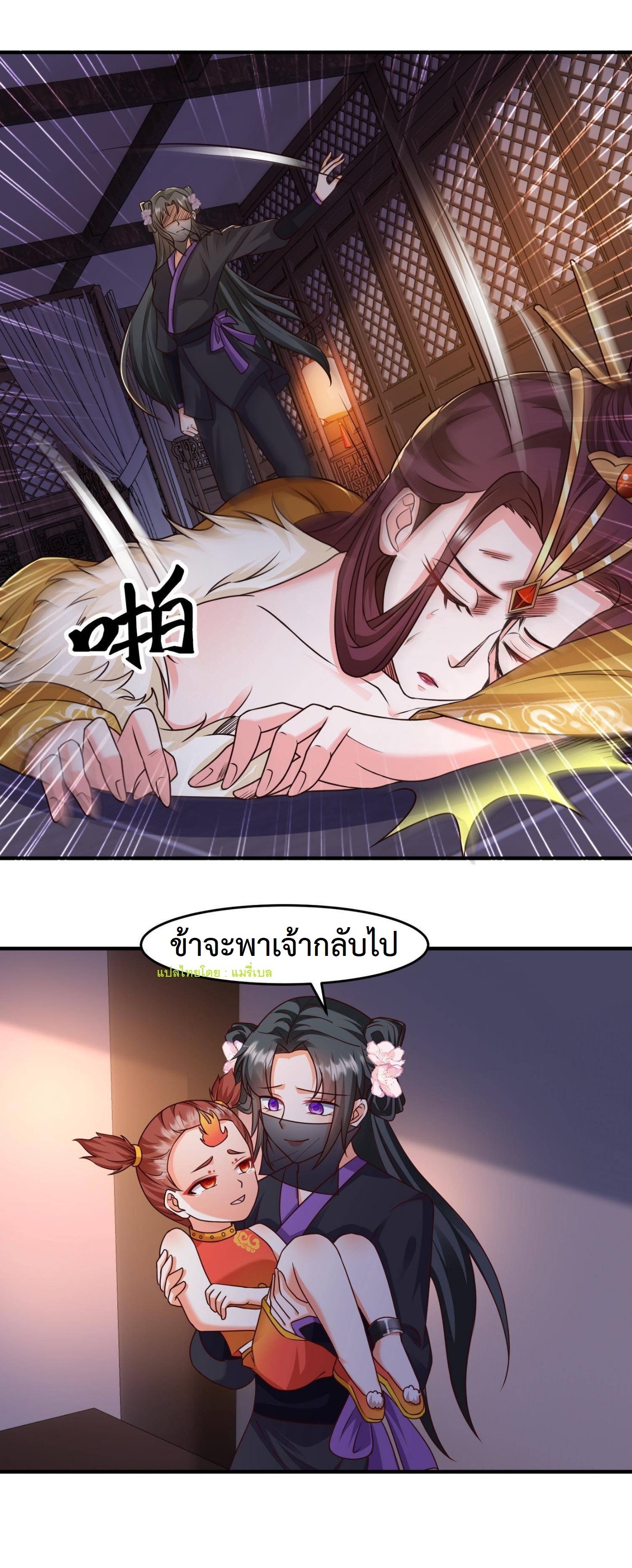 ปีศาจที่ไร้เทียมทานในโลก ตอนที่ 34 หน้า 15