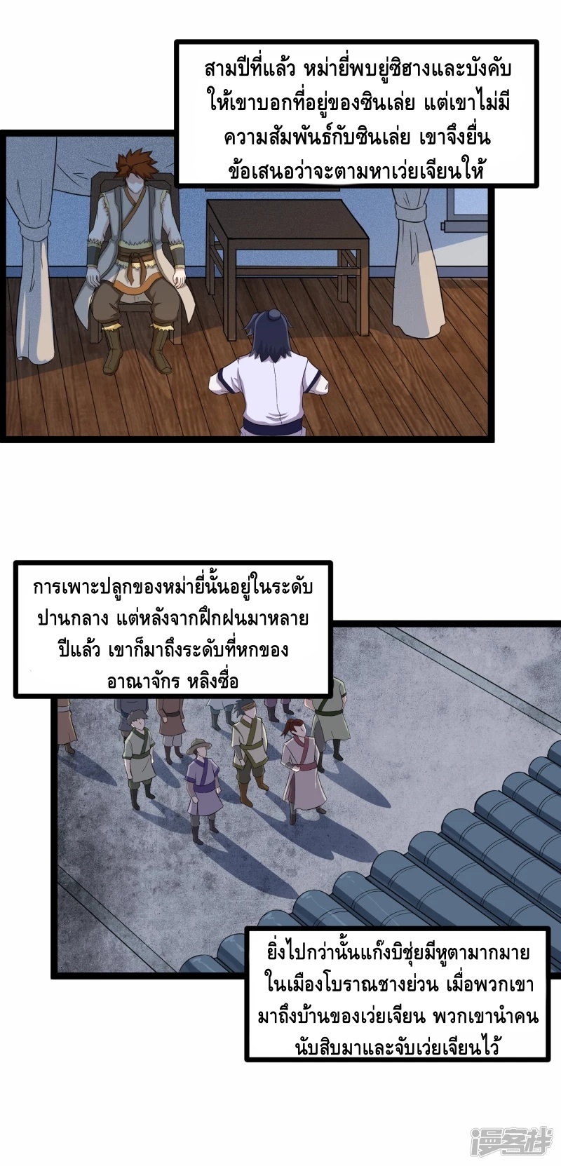 เหยียบย่ำแม่น้ำอมตะ ตอนที่ 26 หน้า 9