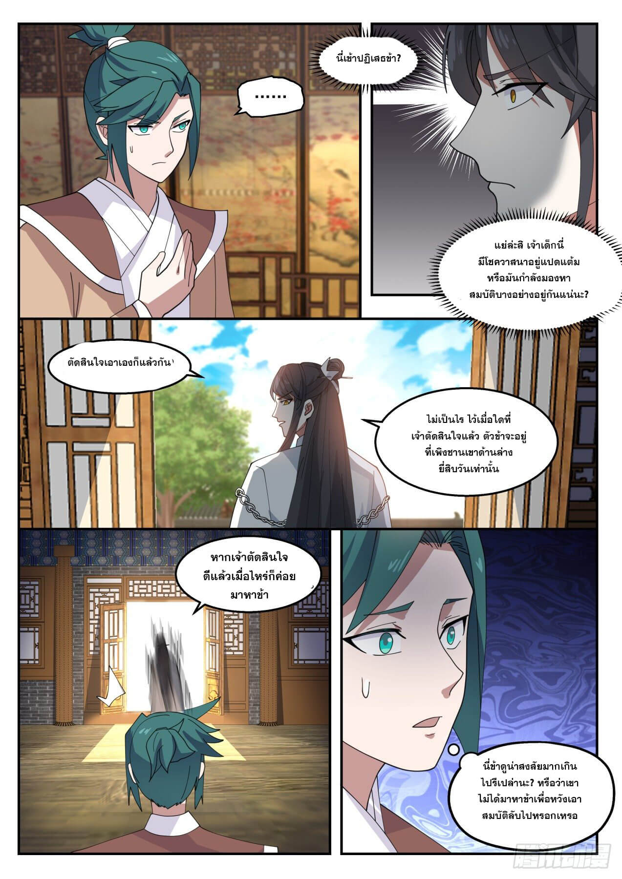 ปฐมบุรุษแห่งยุค (ทันจีน) ตอนที่ 40 หน้า 11