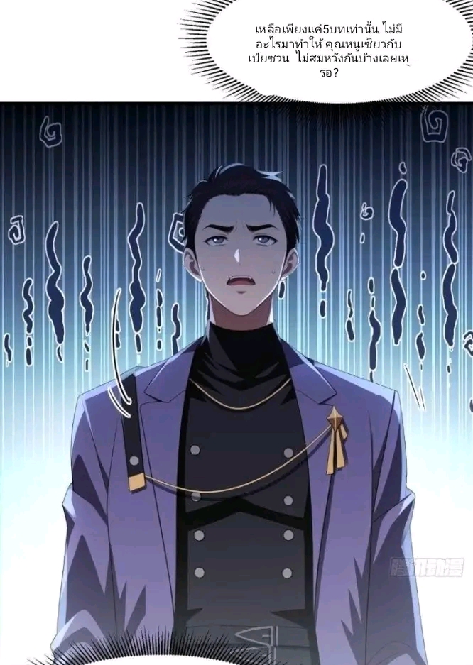ผมเป็นตัวร้ายในนวนิยาย ตอนที่ 1 หน้า 52
