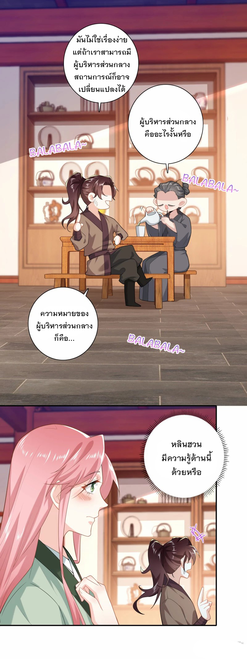 ลูกเขยที่แข็งแกร่งที่สุดในประวัติศาสตร์ ตอนที่ 27 หน้า 13