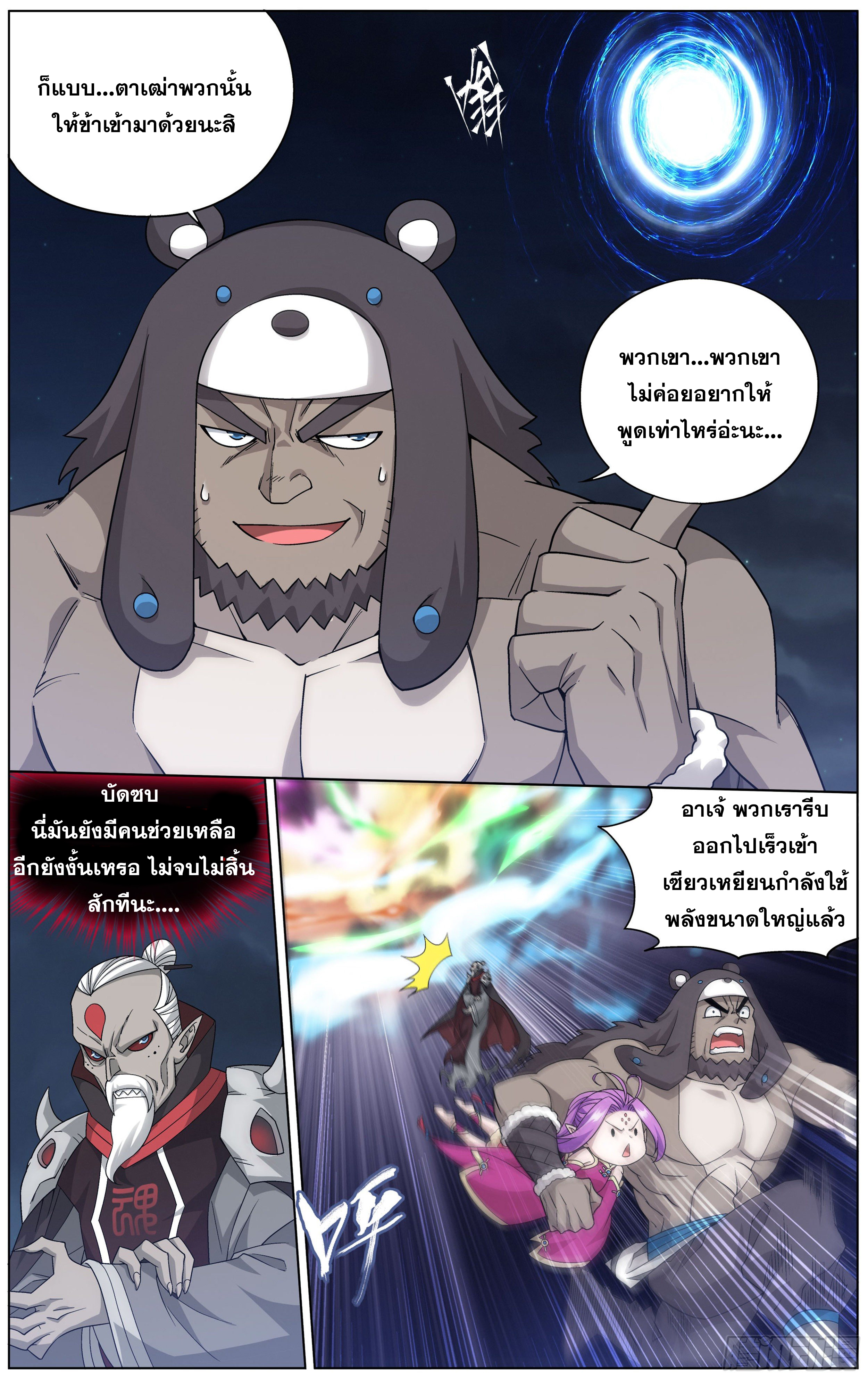 Doupo Cangqiong (ชนจีน) ตอนที่ 5 หน้า 20