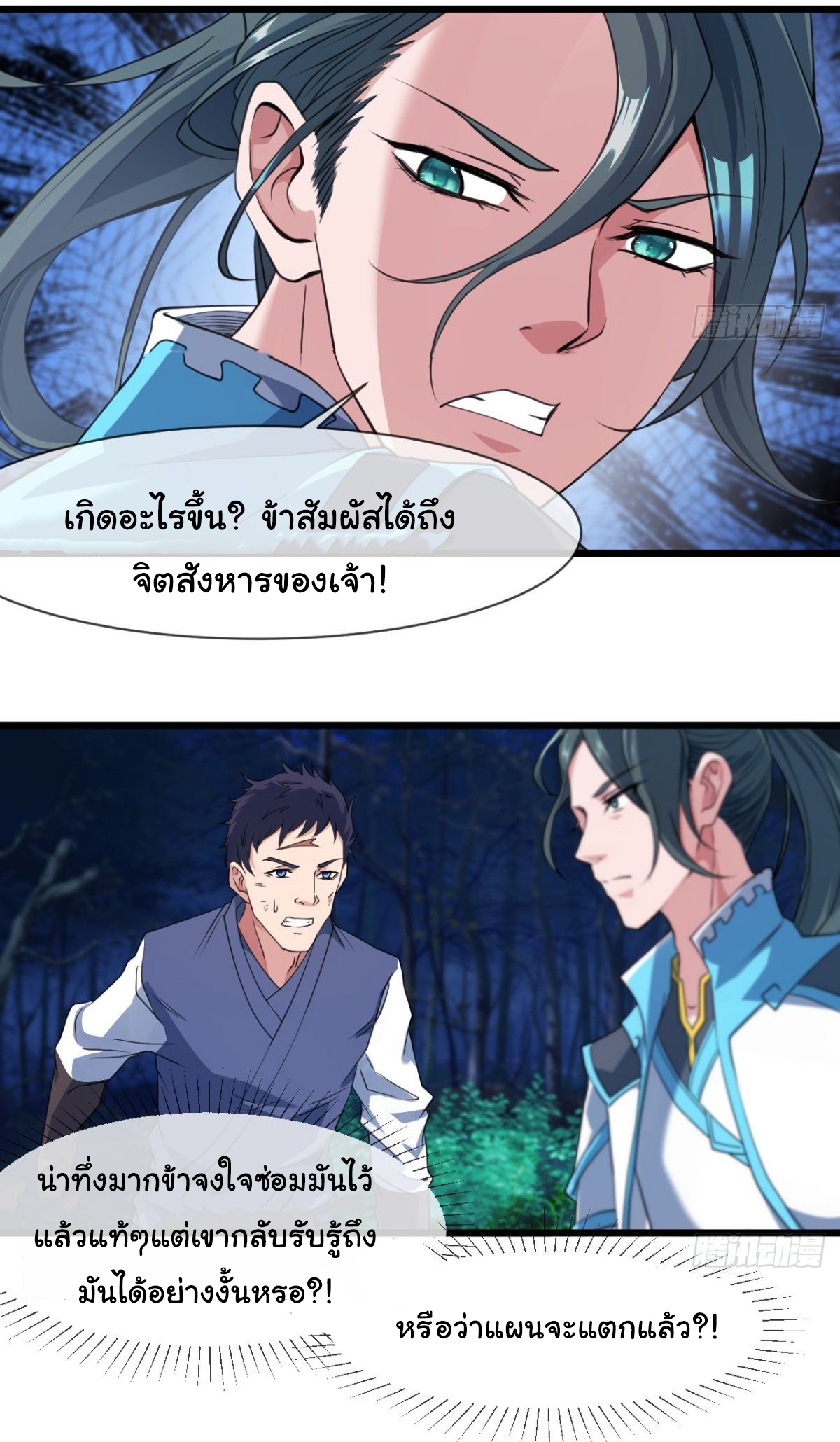 Junior Brother Demon Sovereign is too devoted ตอนที่ 15 หน้า 12