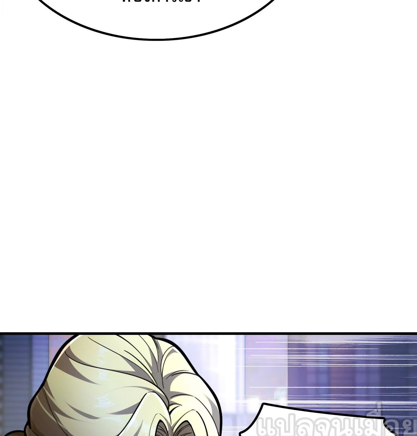 จอมทรราชท้าชะตาข้ามมิติ ตอนที่ 10 หน้า 20