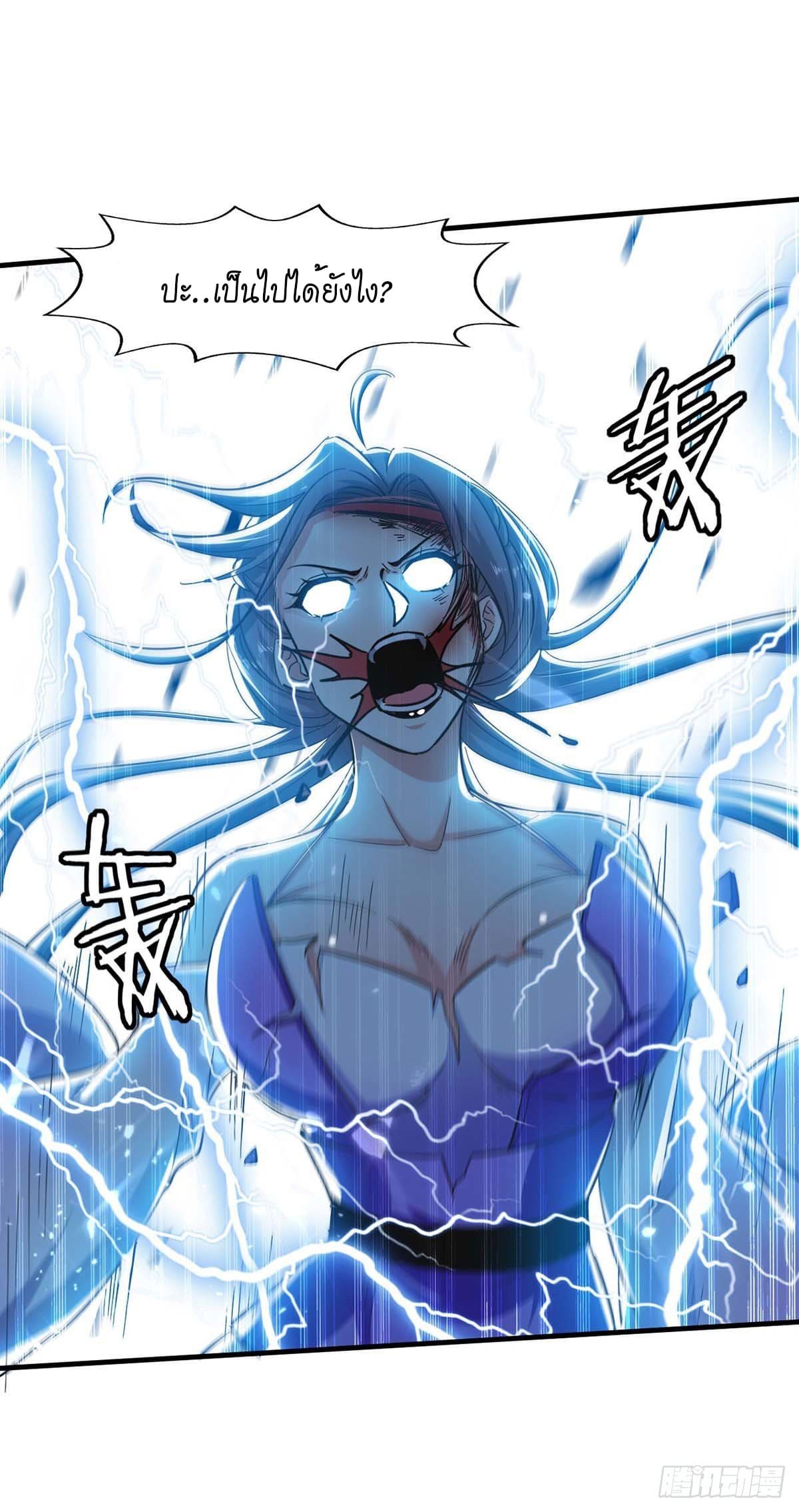 Peerless Martial Spirit ตอนที่ 113 หน้า 21