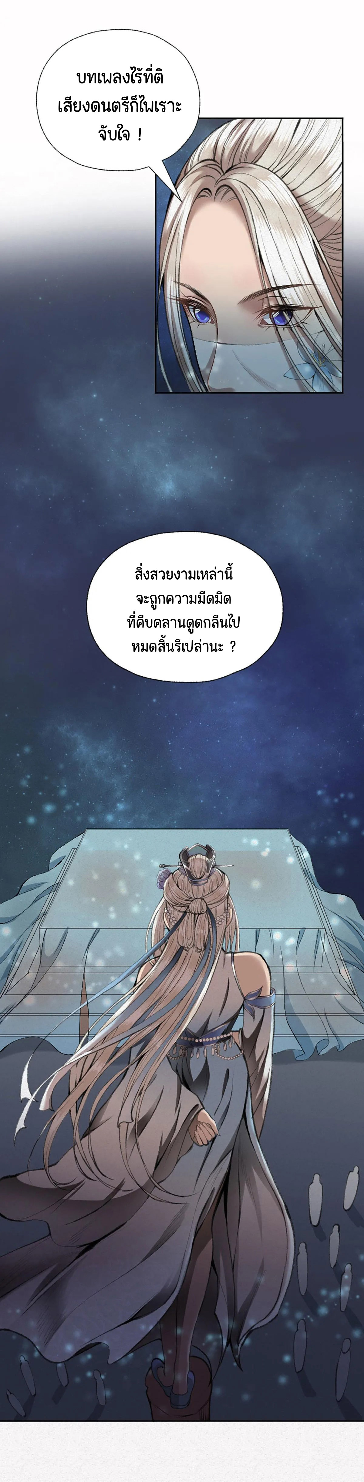 (ฟรี 26 ตอน ) ตำนานยุทธขับไล่เทพ ตอนที่ 20 หน้า 24