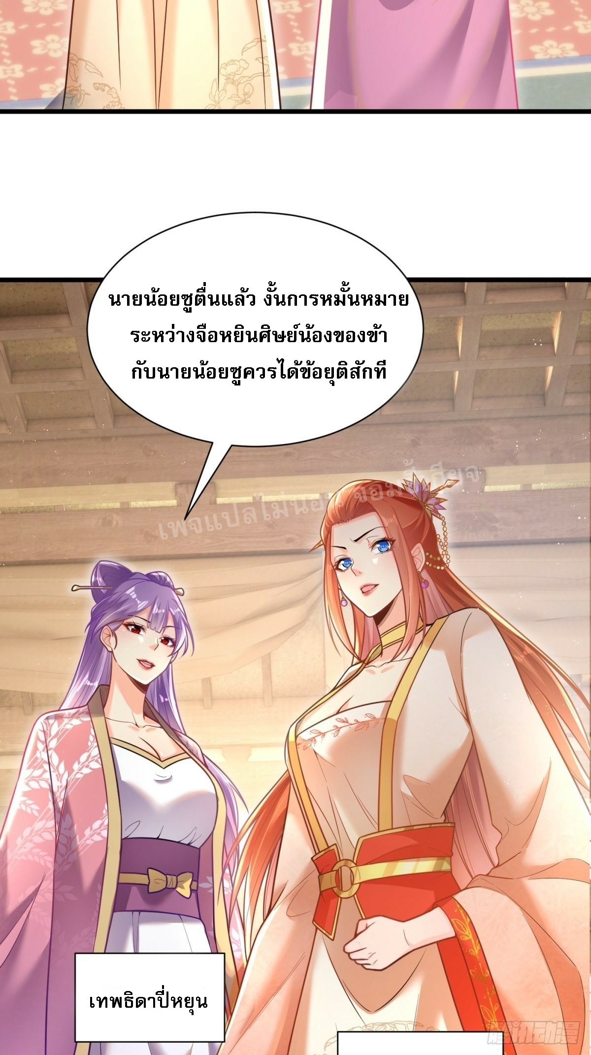 การหวนคืนของอัจฉริยะสุดแกร่ง ตอนที่ 1 หน้า 24