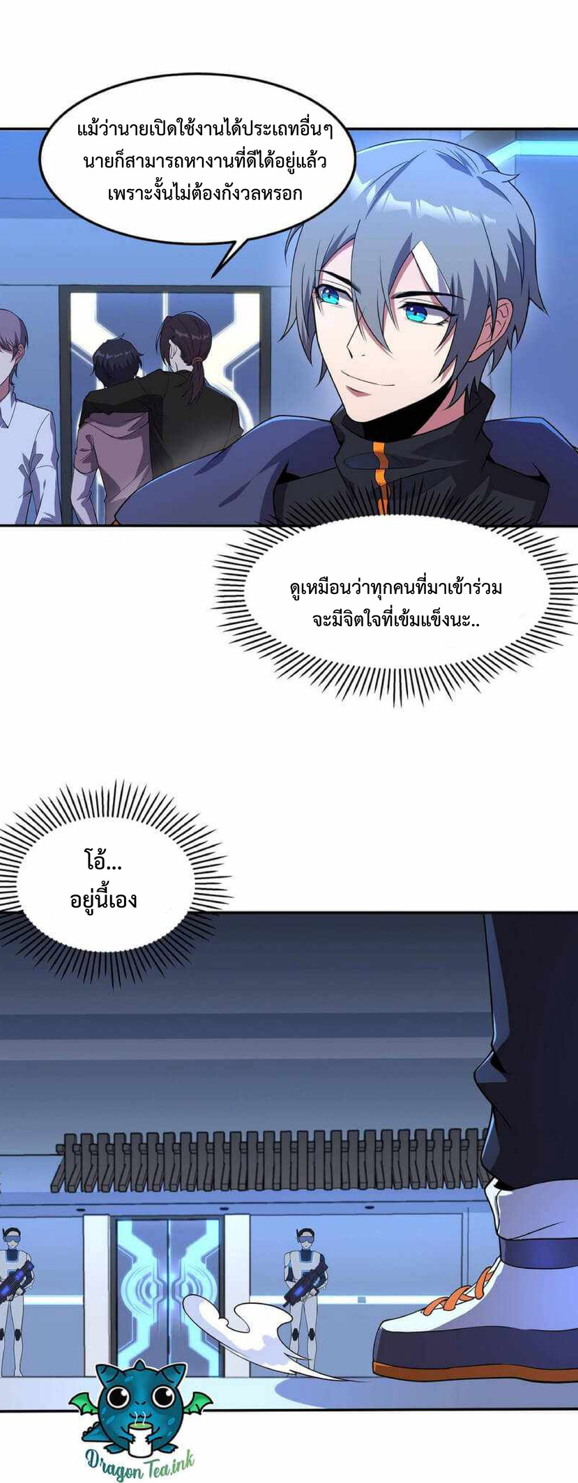 The Age of Genes ตอนที่ 1 หน้า 11