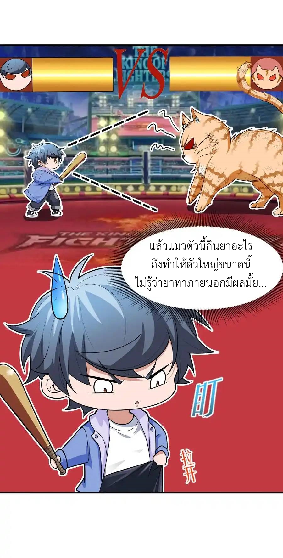 There Will Always Be Someone To Disturb My AFK Life ตอนที่ 8 หน้า 14