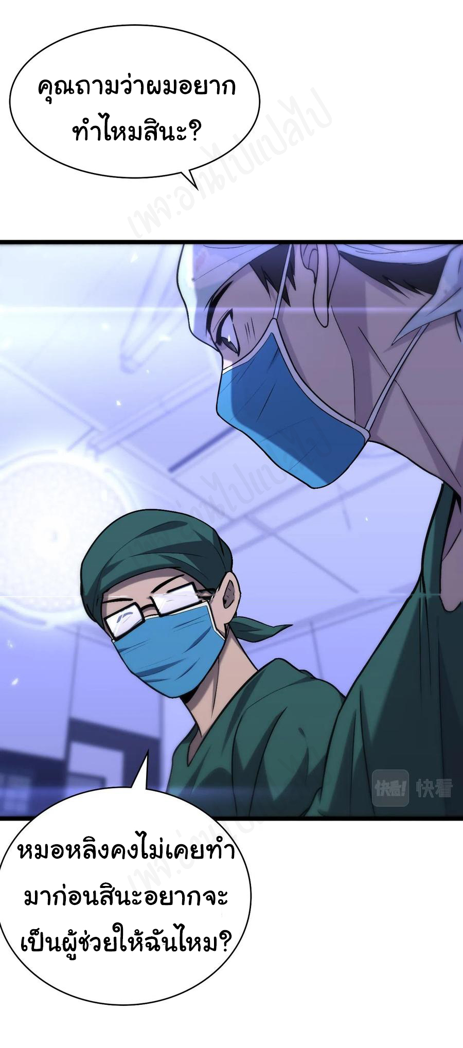 สุดยอดระบบของหมอหลิงหรัน ตอนที่ 107 หน้า 3