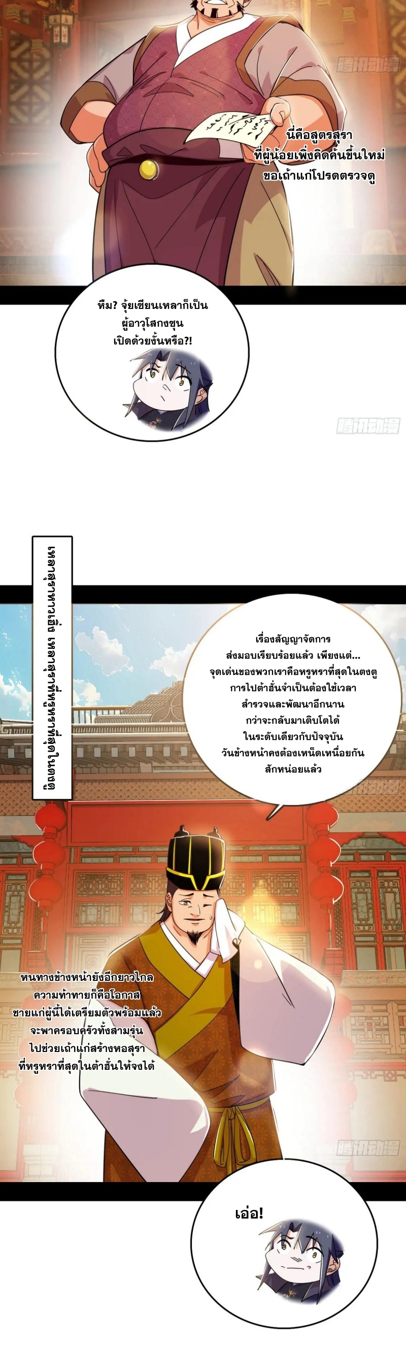 I'm an Evil God ข้าคือจักรพรรดิปีศาจ ตอนที่ 478 หน้า 4