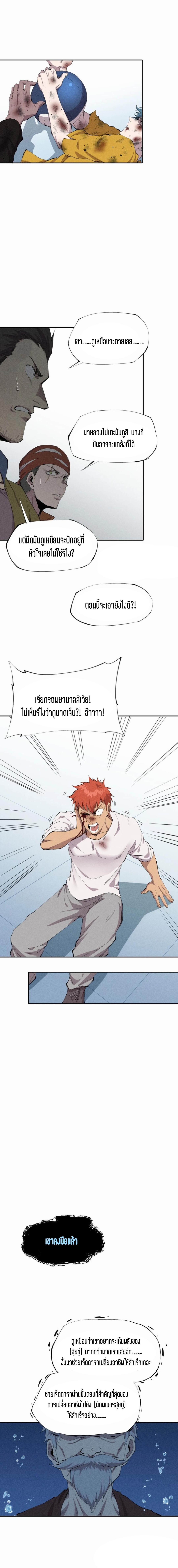 แม้ตัวละครเป็นแมงกะพรุนแต่ฉันก็ยังเทพอยู่ดี [ชนต้นฉบับ] ตอนที่ 34 หน้า 11