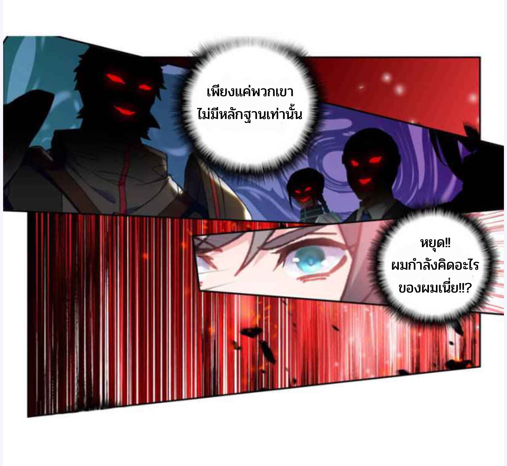 Swallowed star ศึกล้างดวงดาว ตอนที่ 110 หน้า 7