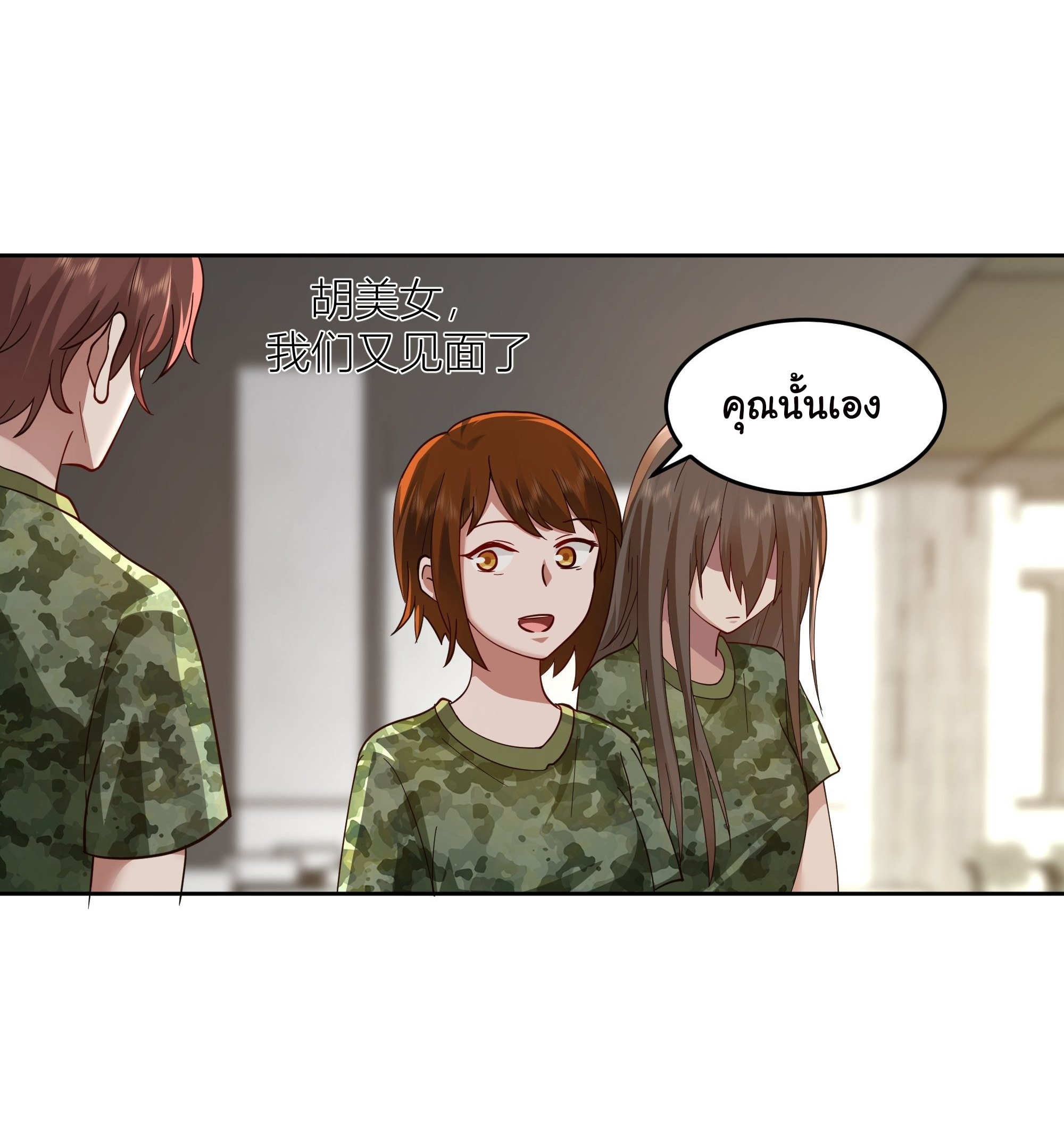 ผมไม่ได้อยากกลับมาเกิดใหม่เลยจริงๆ ตอนที่ 9 หน้า 20