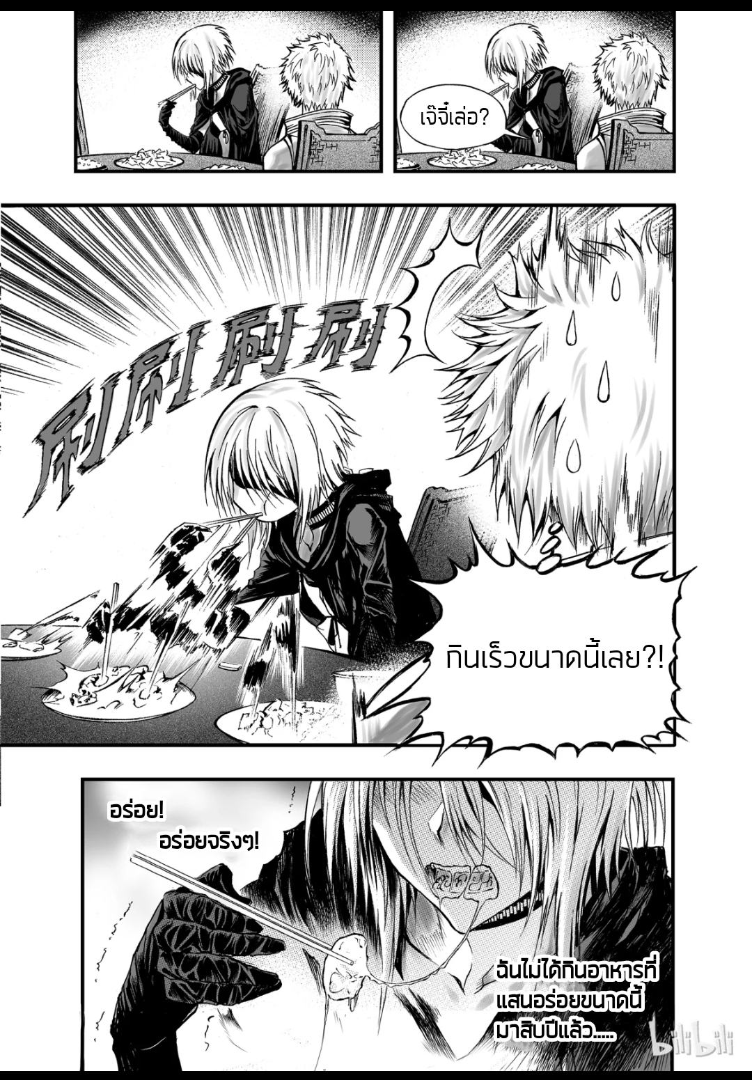 Bliss~ End Of Gods ตอนที่ 5 หน้า 17