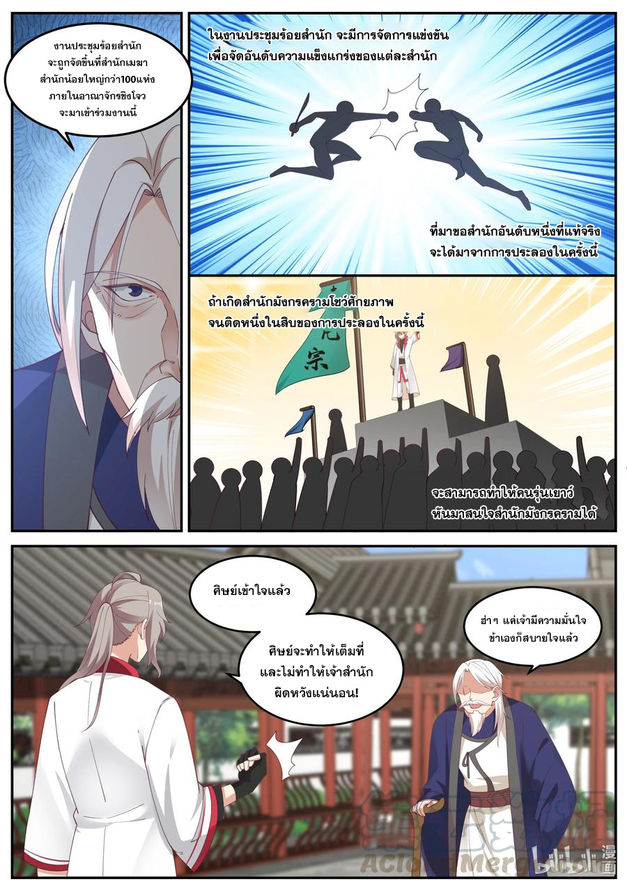 เทพสายฟ้า ราชาสงคราม ตอนที่ 231 หน้า 3