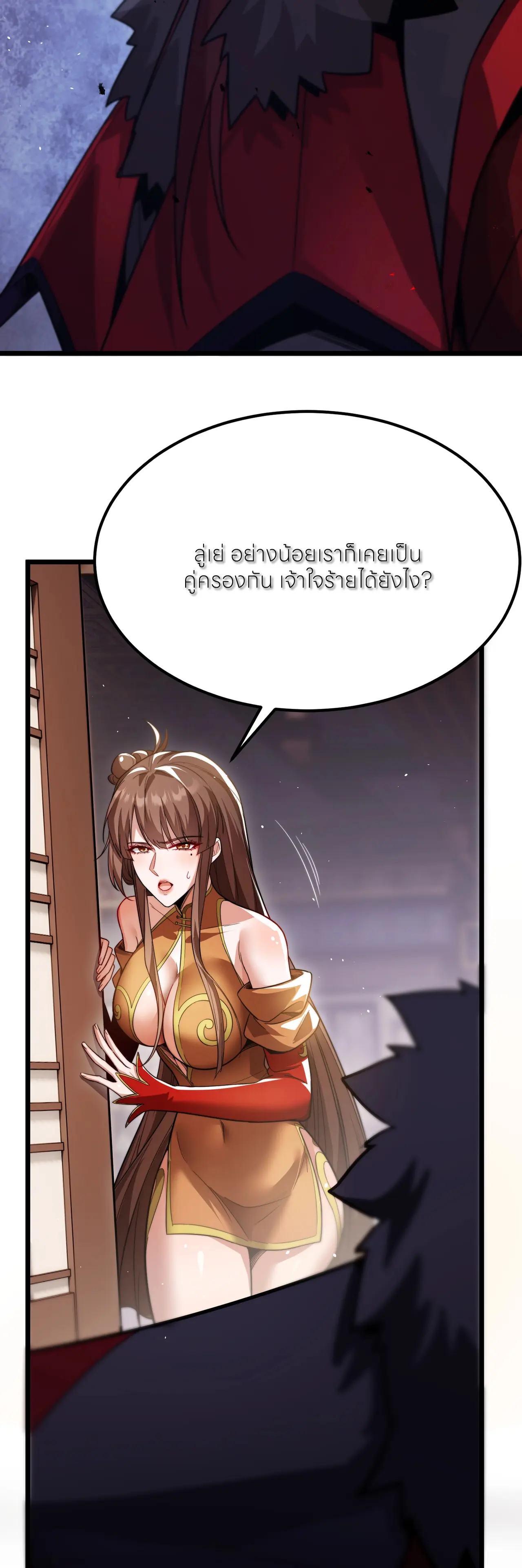 ถ้าย้อนเวลากลับได้ ฉันจะไม่ช่วยพวกนางแม้แต่คนเดียว ตอนที่ 2 หน้า 20