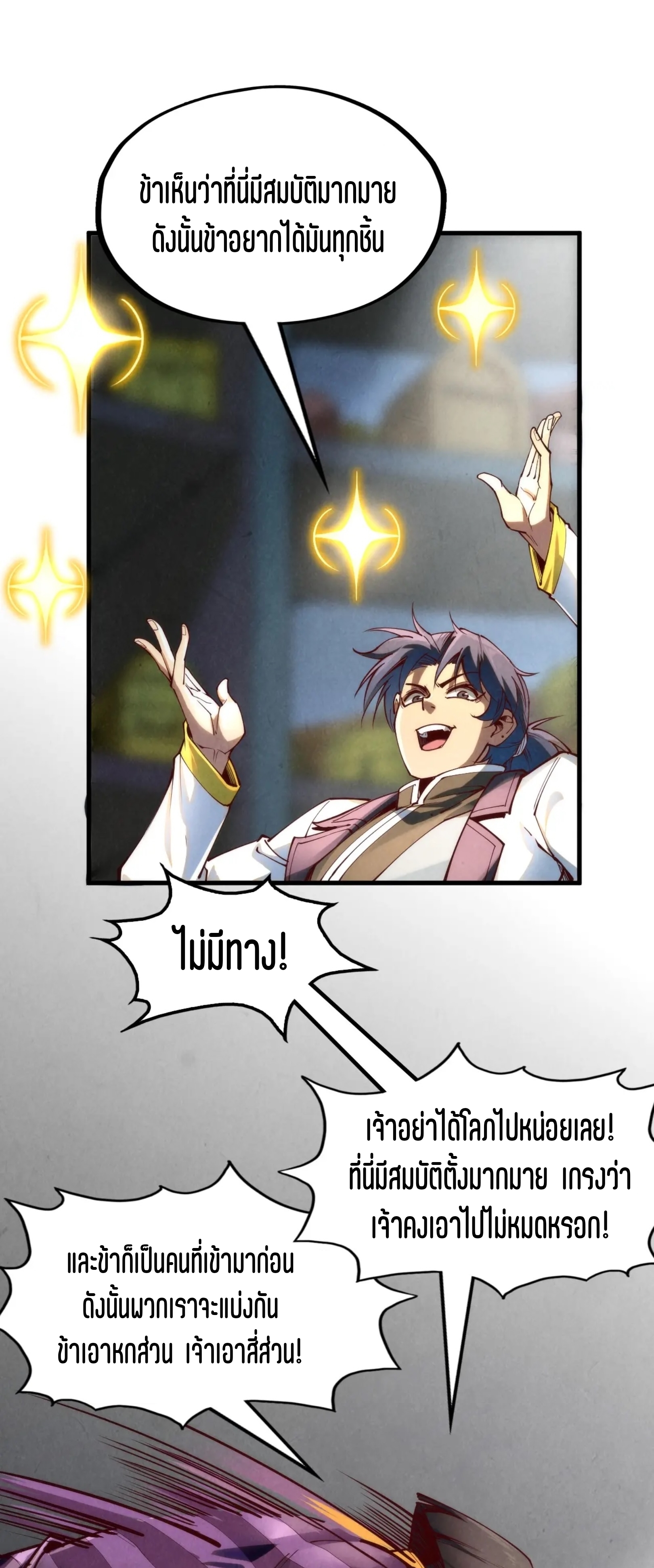 มหาเทพนิรันดร์กาล ตอนที่ 66 หน้า 25