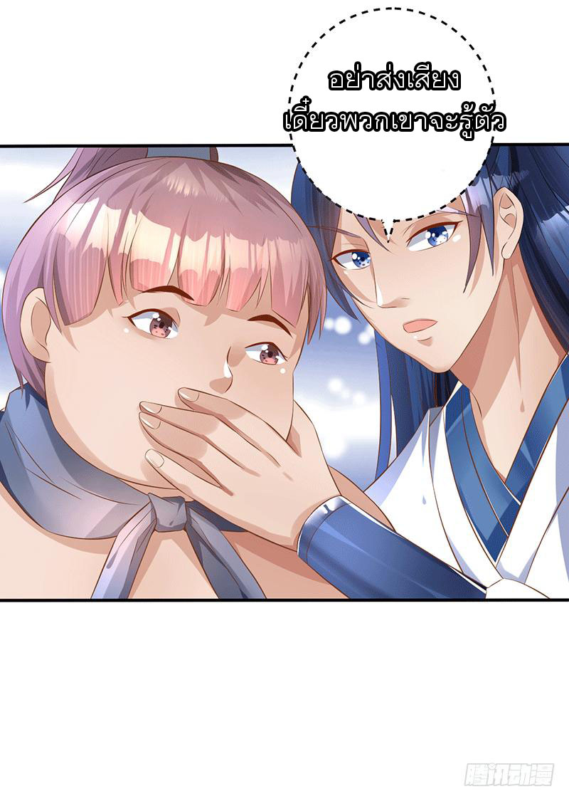 Peerless Scripture of Chaos ตอนที่ 40 หน้า 31