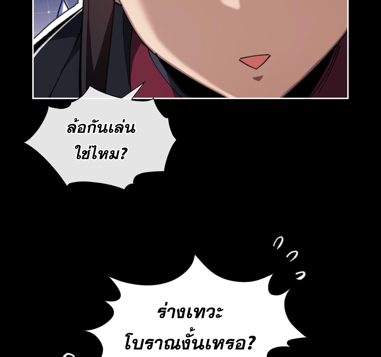 อาจารย์ ศิษย์บ้าขอกบฎนะขอรับ ตอนที่ 4 หน้า 12