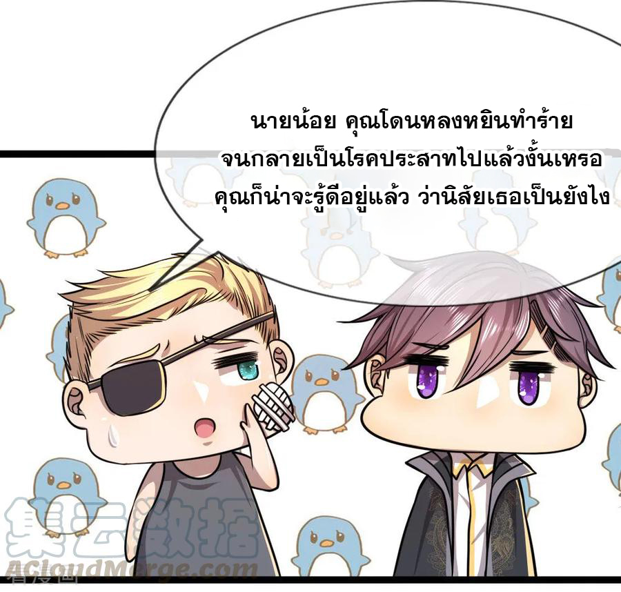 มหาเทพเซียนหมอ ตอนที่ 132 หน้า 5