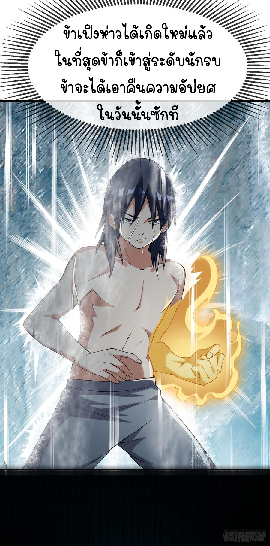 Wu ni ตอนที่ 28 หน้า 4