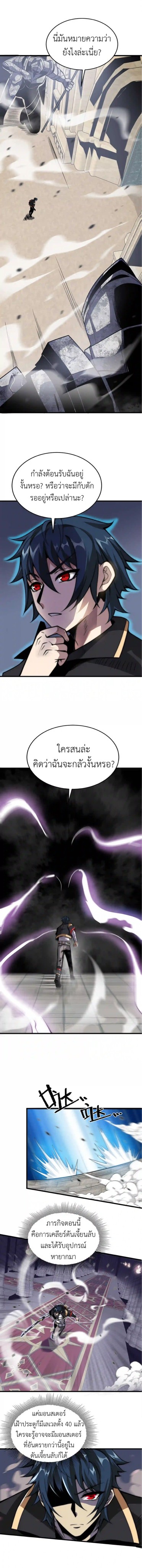 ระบบโกงราชาปีศาจ ตอนที่ 4 หน้า 7