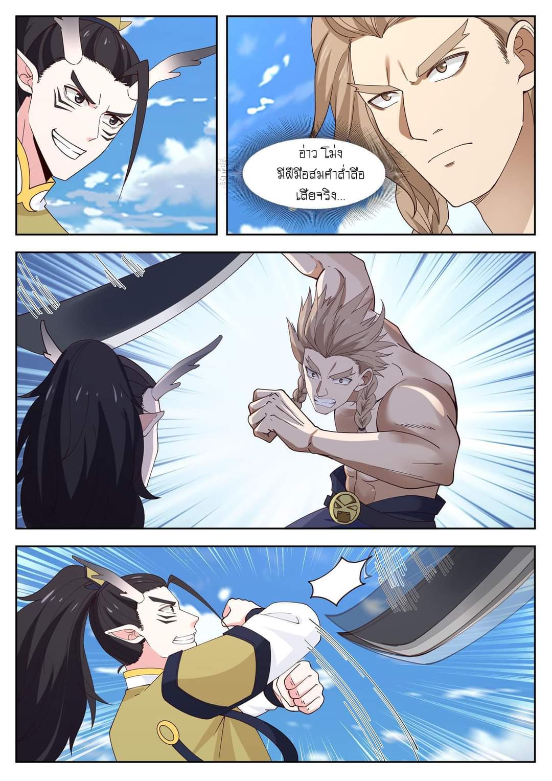 dragon throne ตอนที่ 81 หน้า 13