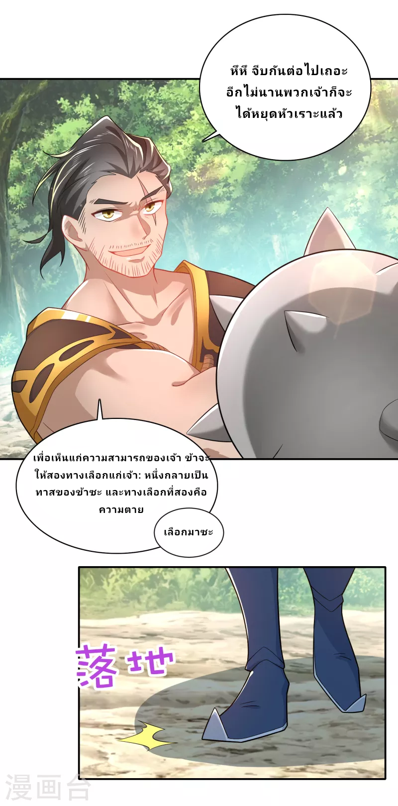 The ultimate crazy son-in-law—สุดยอดลูกเขยสุดบ้าที่แข็งแกร่งที่สุด ตอนที่ 57 หน้า 22