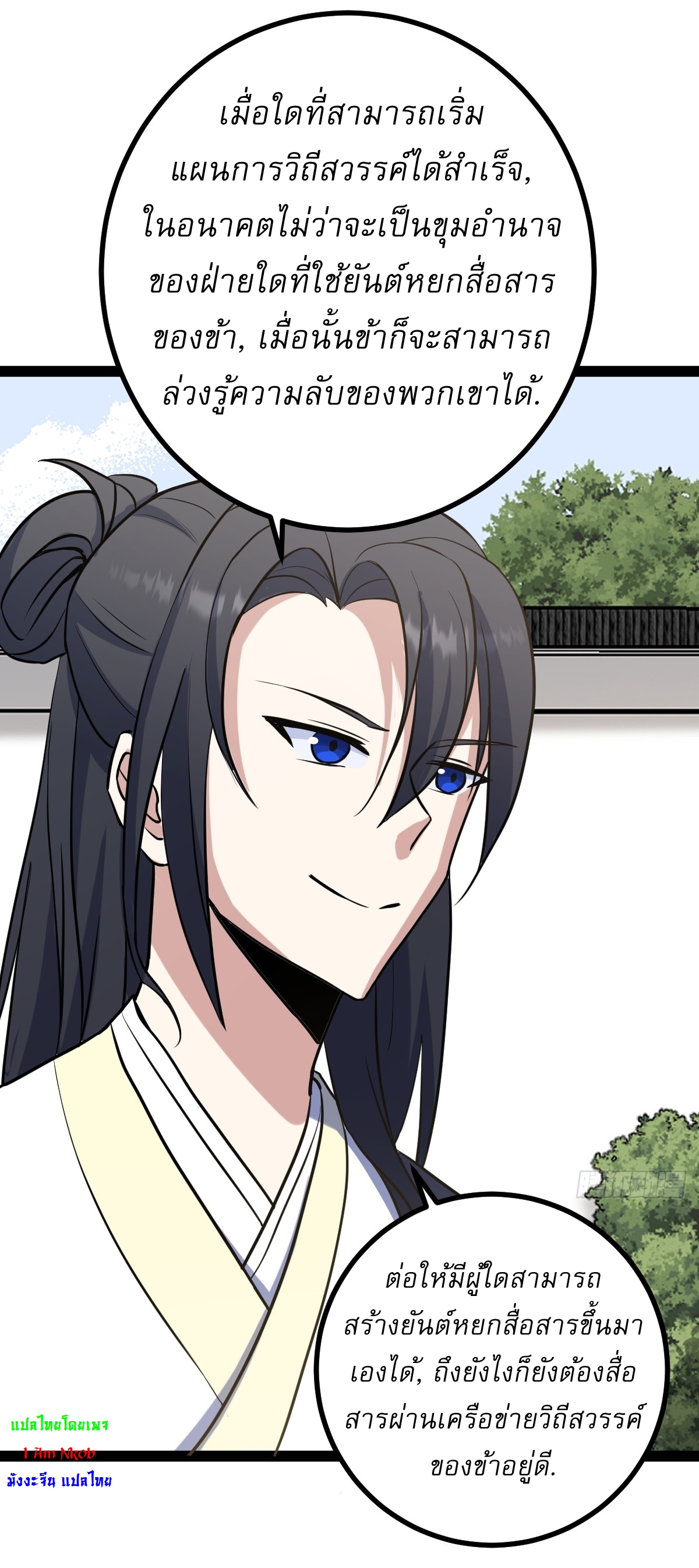 เก็บตัวร้อยปี จากนี้พี่ขอเทพ! INVINCIBLE AFTER A HUNDRED YEARS OF SECLUSION ตอนที่ 122 หน้า 17