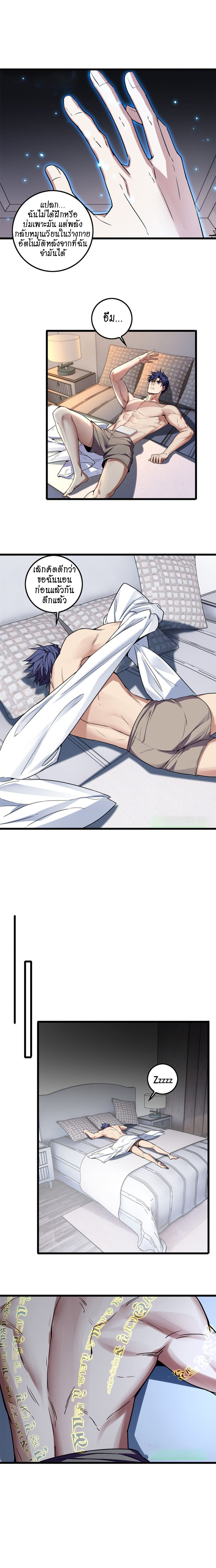 [ชนจีน] ฉันแค่อยากเล่นเกมส์เงียบๆ [I Just Want to Play the Game Quietly] ตอนที่ 54 หน้า 6