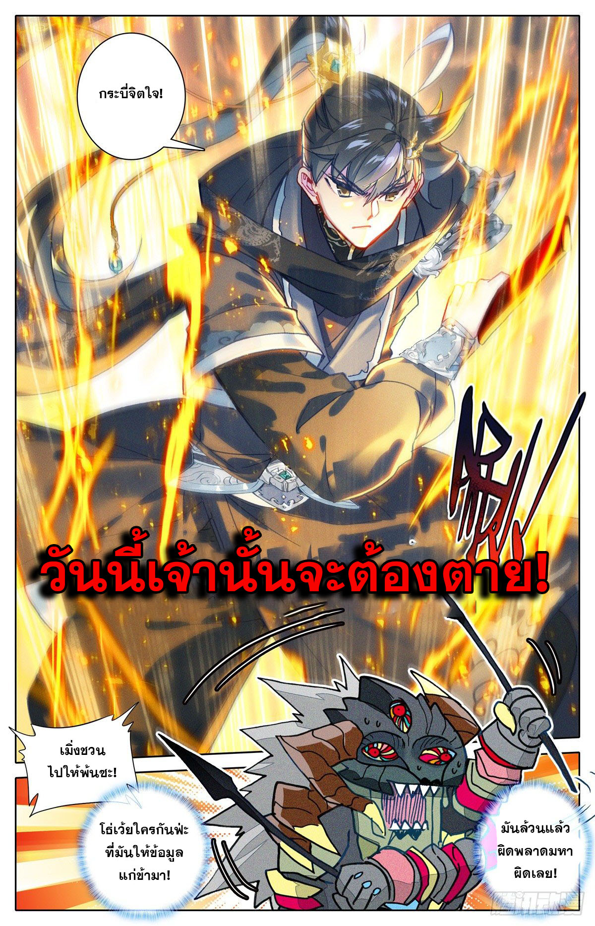 Azure Legacy (ทันจีน) ตอนที่ 128 หน้า 6