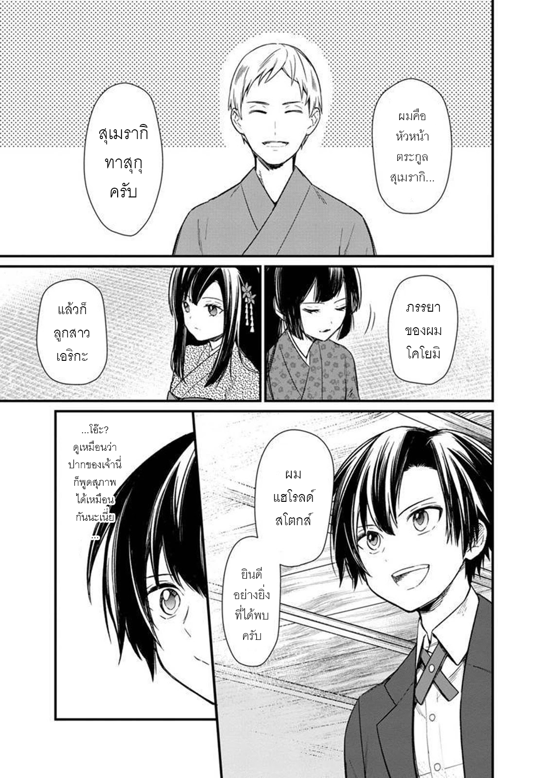 My Death Flags Show No Sign Of Ending ตอนที่ 6 หน้า 16