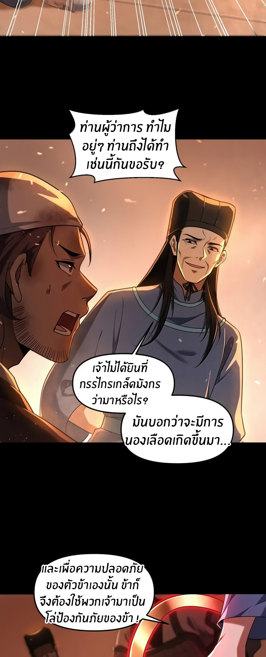 During the live broadcast, I proposed to the female ghost - she really agreed?! ตอนที่ 84 หน้า 15