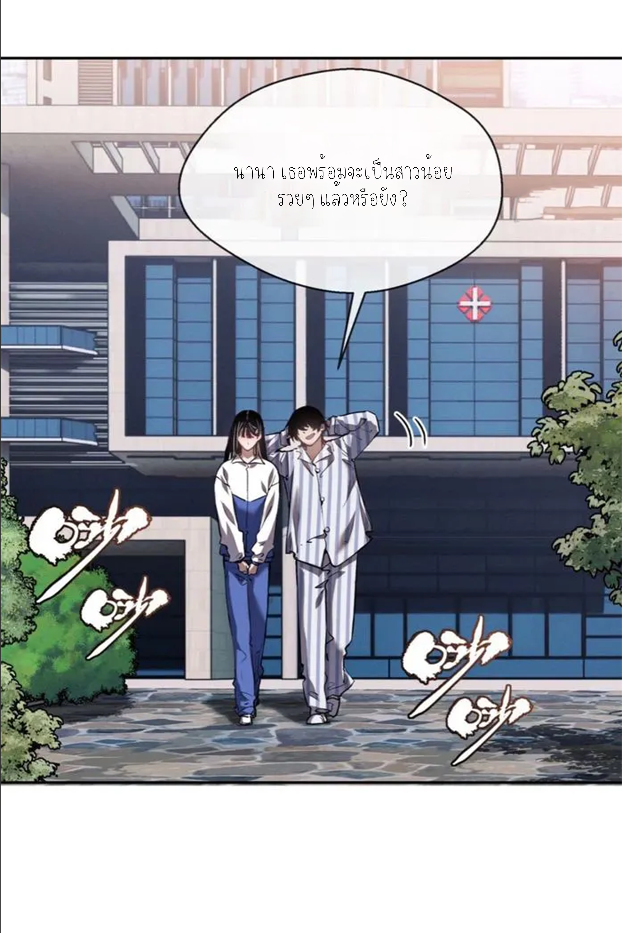 เซียนพิศวงแห่งวิถีลี้ลับ~ ตอนที่ 8 หน้า 20