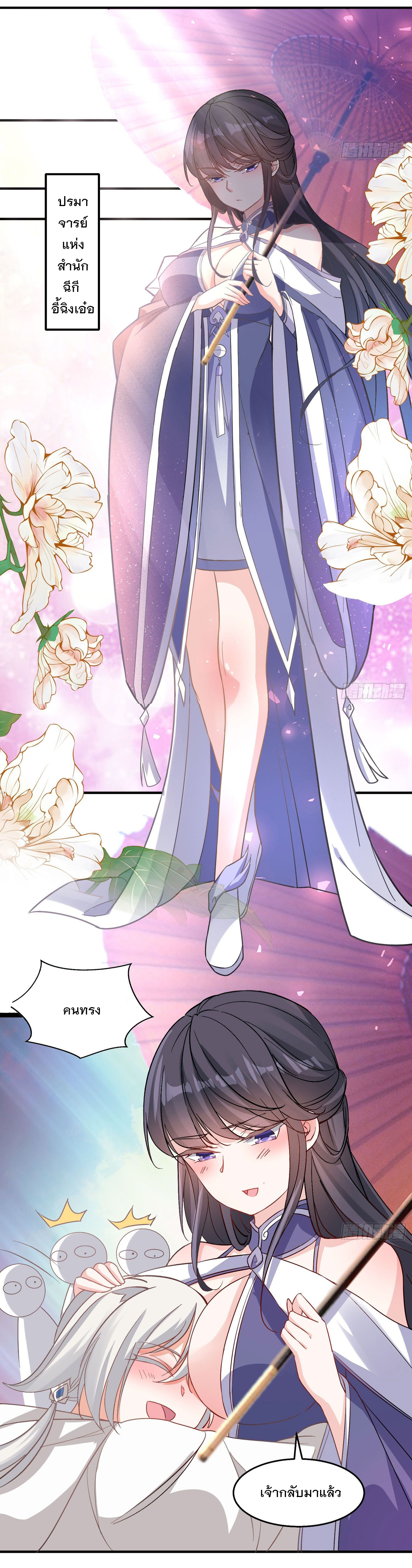 การต่อสู้ของเหล่าคนทรง ตอนที่ 23 หน้า 36