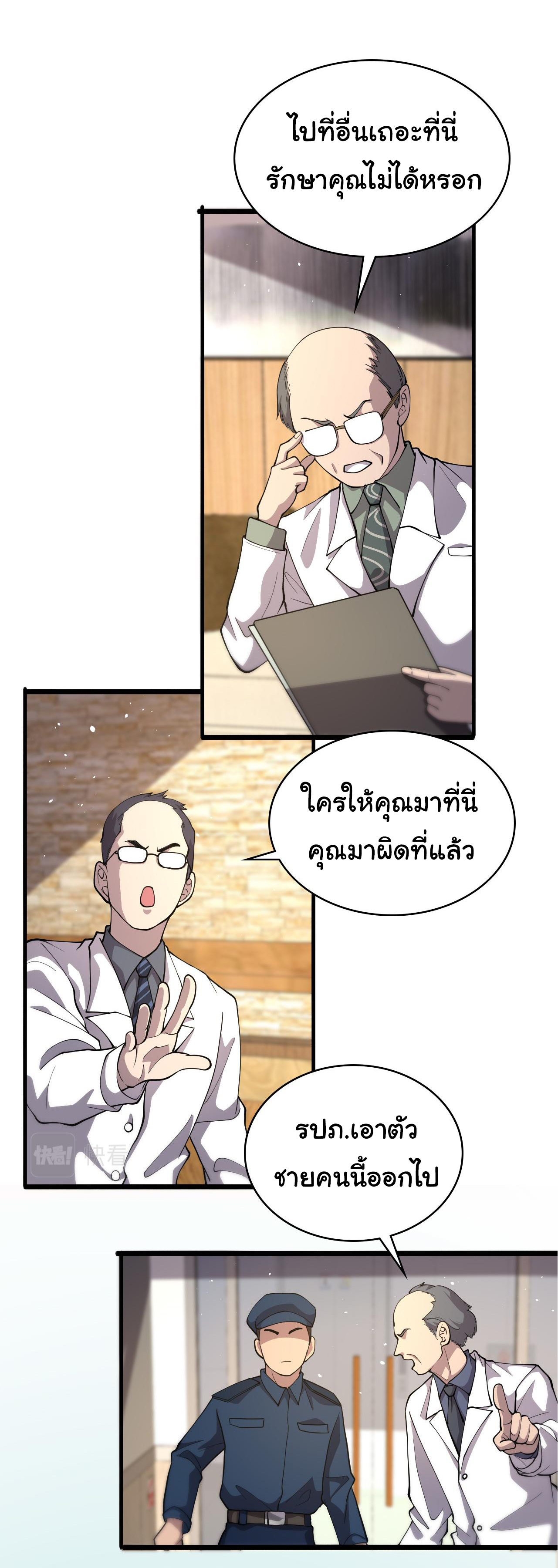 สุดยอดระบบของหมอหลิงหรัน ตอนที่ 131 หน้า 2