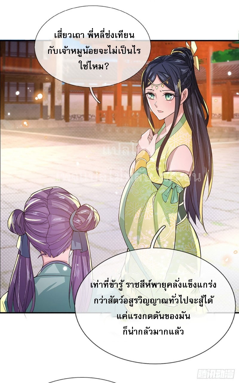 ราชันย์เทพยุทธ์มังกรผงาดฟ้า ตอนที่ 11 หน้า 14