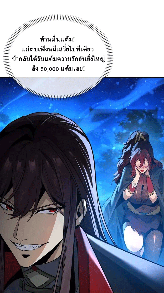 จอมมารสุดแกร่ง ล้างแค้นศิษย์ทรยศ ตอนที่ 83 หน้า 11