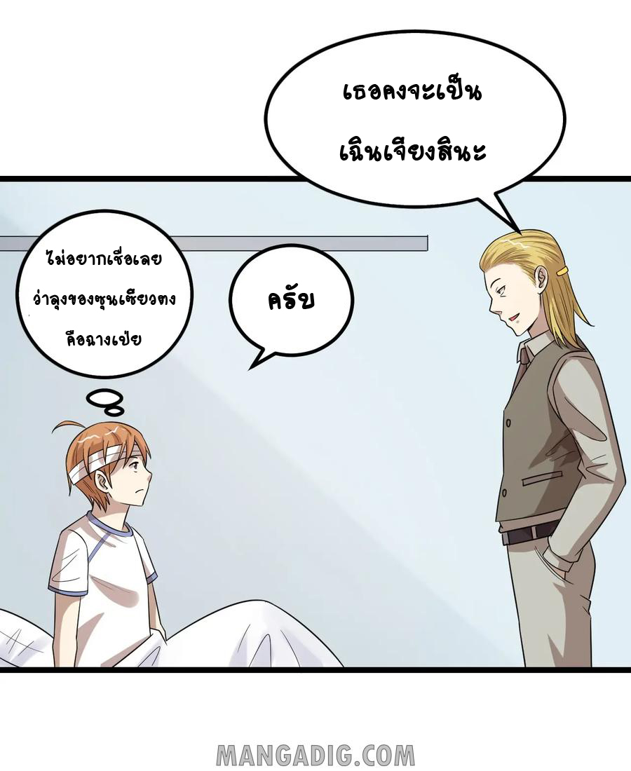 หัวหน้ามาเฟียกลับมาอายุ 16 อีกครั้ง ตอนที่ 39 หน้า 2