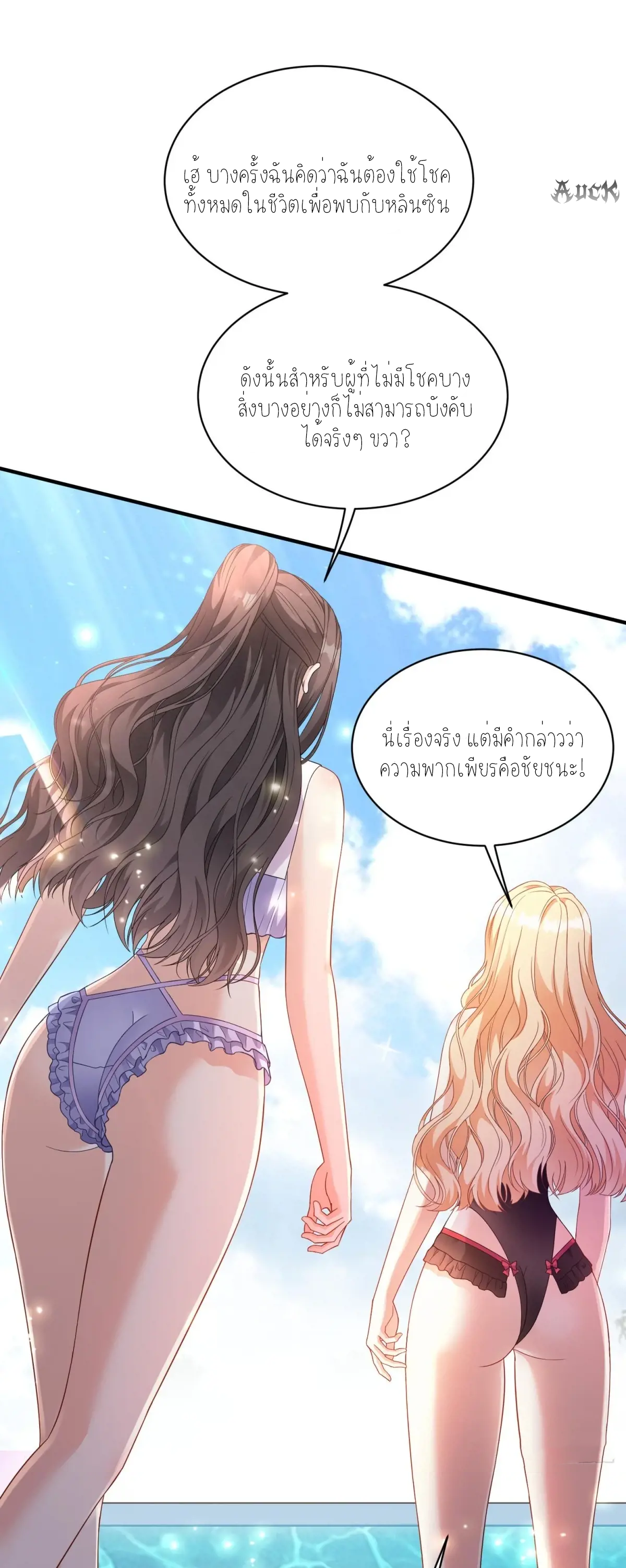 ผมไปเกาะสาวสวยกิน, แต่ตอนนี้ฉันเป็นคนร่ำรวยแล้ว~ ตอนที่ 73 หน้า 22