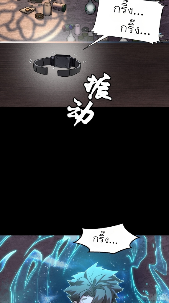 Legend of Star Genera ชนจีน ตอนที่ 60 หน้า 10