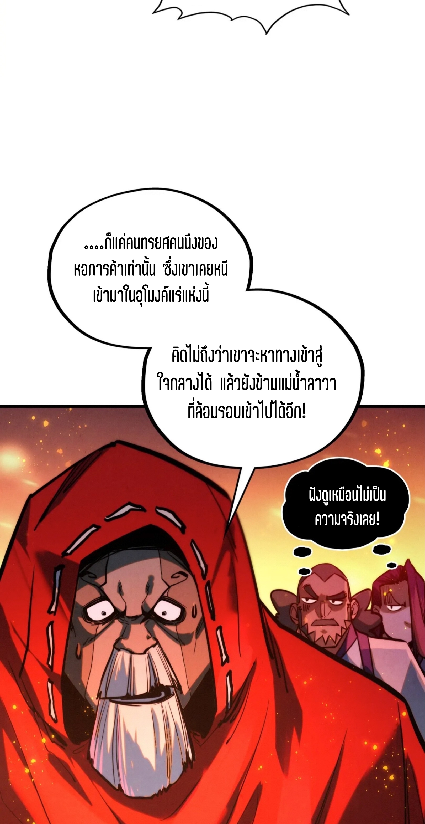 มหาเทพนิรันดร์กาล ตอนที่ 330 หน้า 20