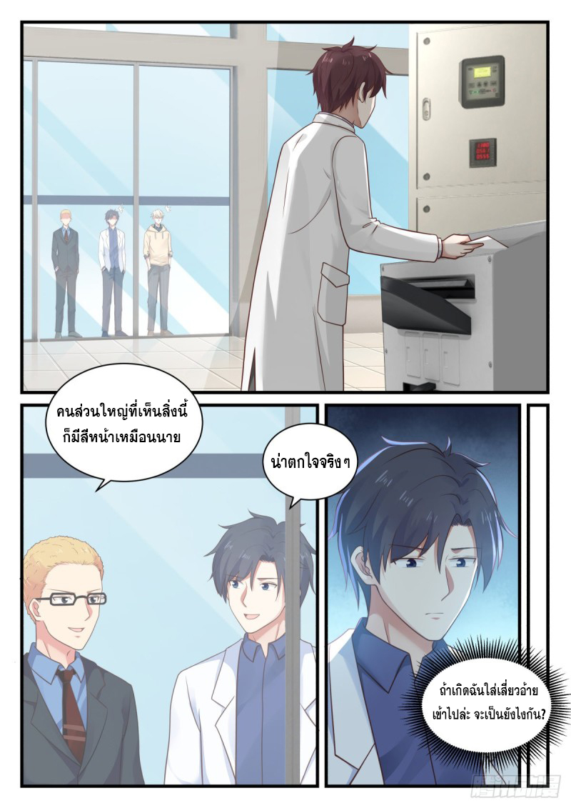 God student ตอนที่ 143 หน้า 3