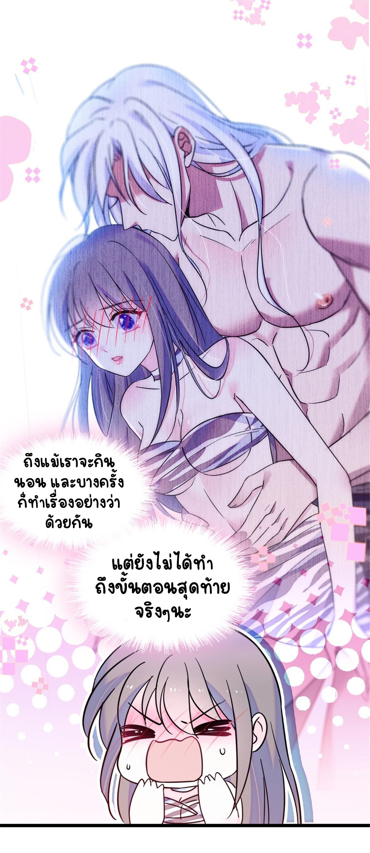 Romance In The Beast World ตอนที่ 28 หน้า 34