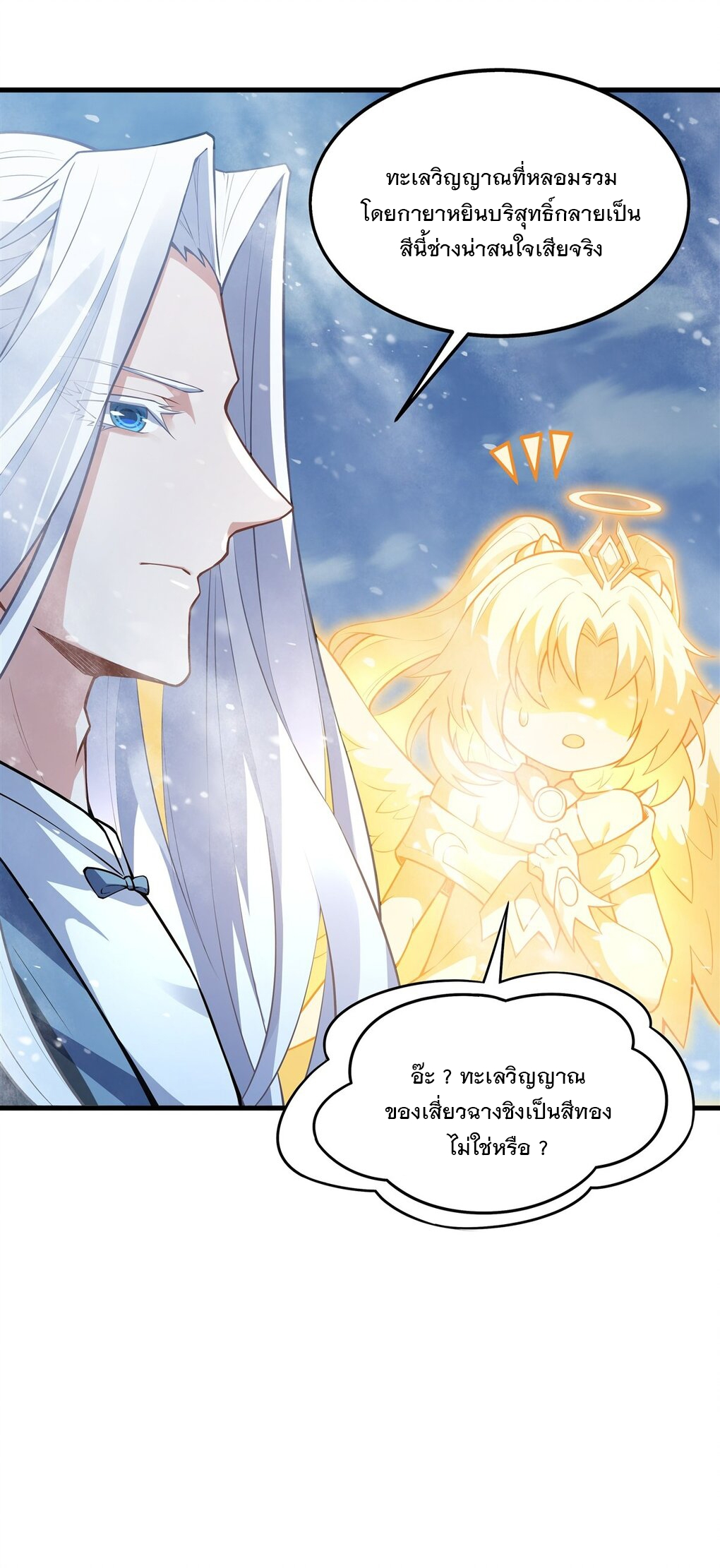 ศิษย์ของข้าล้วนมีอนาคตที่ยิ่งใหญ่ (ชนจีน) ตอนที่ 52 หน้า 16