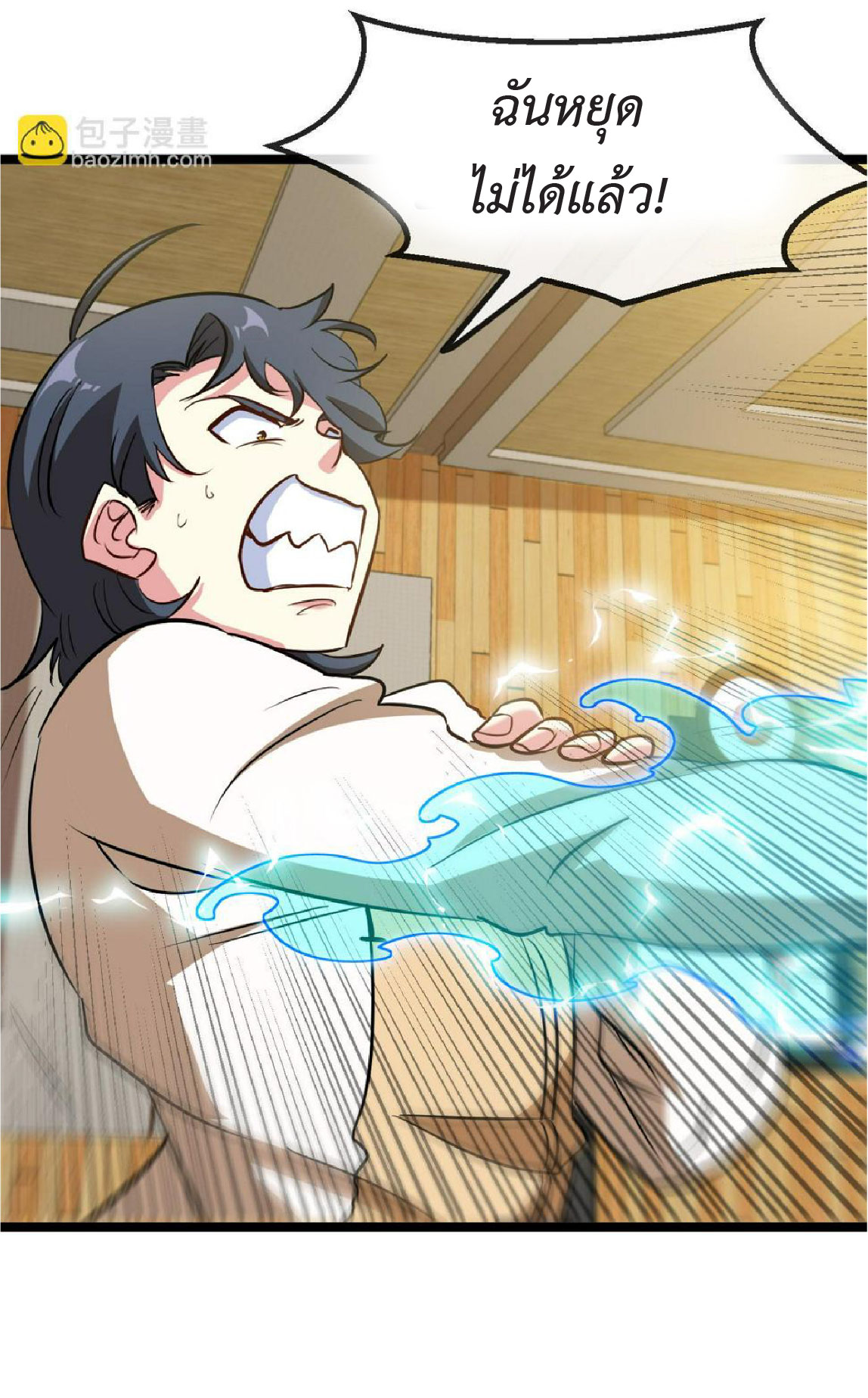 Super god system  ระบบสุดเทพ ตอนที่ 79 หน้า 56