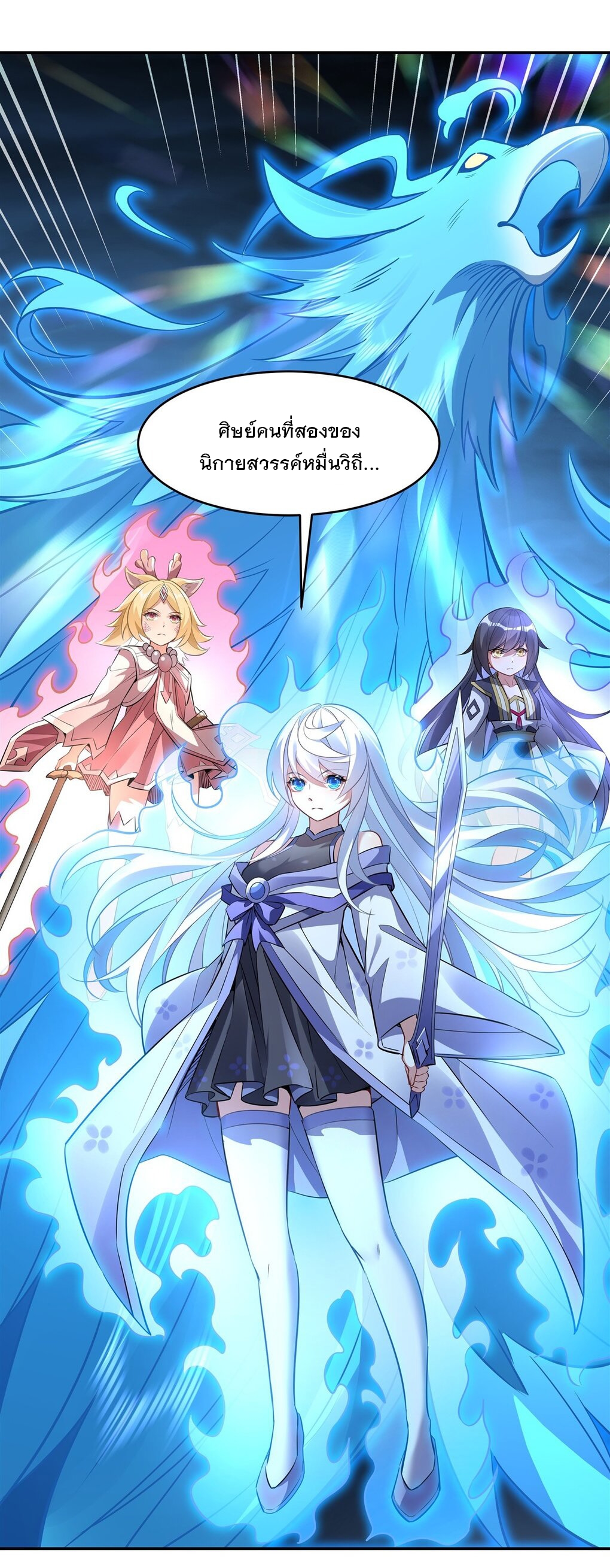 ศิษย์ของข้าล้วนมีอนาคตที่ยิ่งใหญ่ (ชนจีน) ตอนที่ 78 หน้า 50